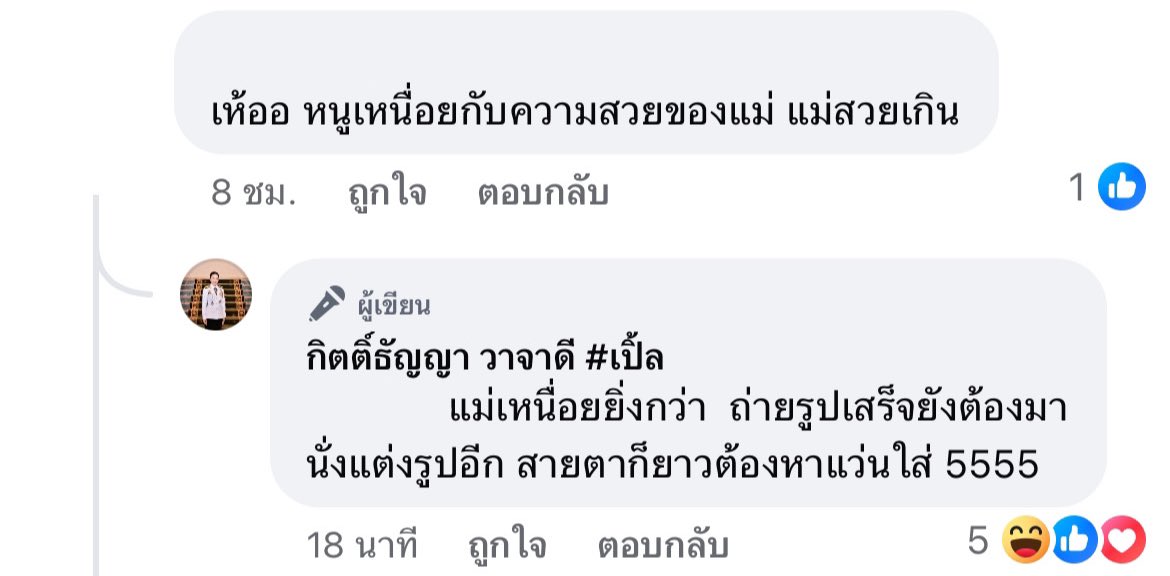 จาบ้ามึง555555555555555555555😖🫠