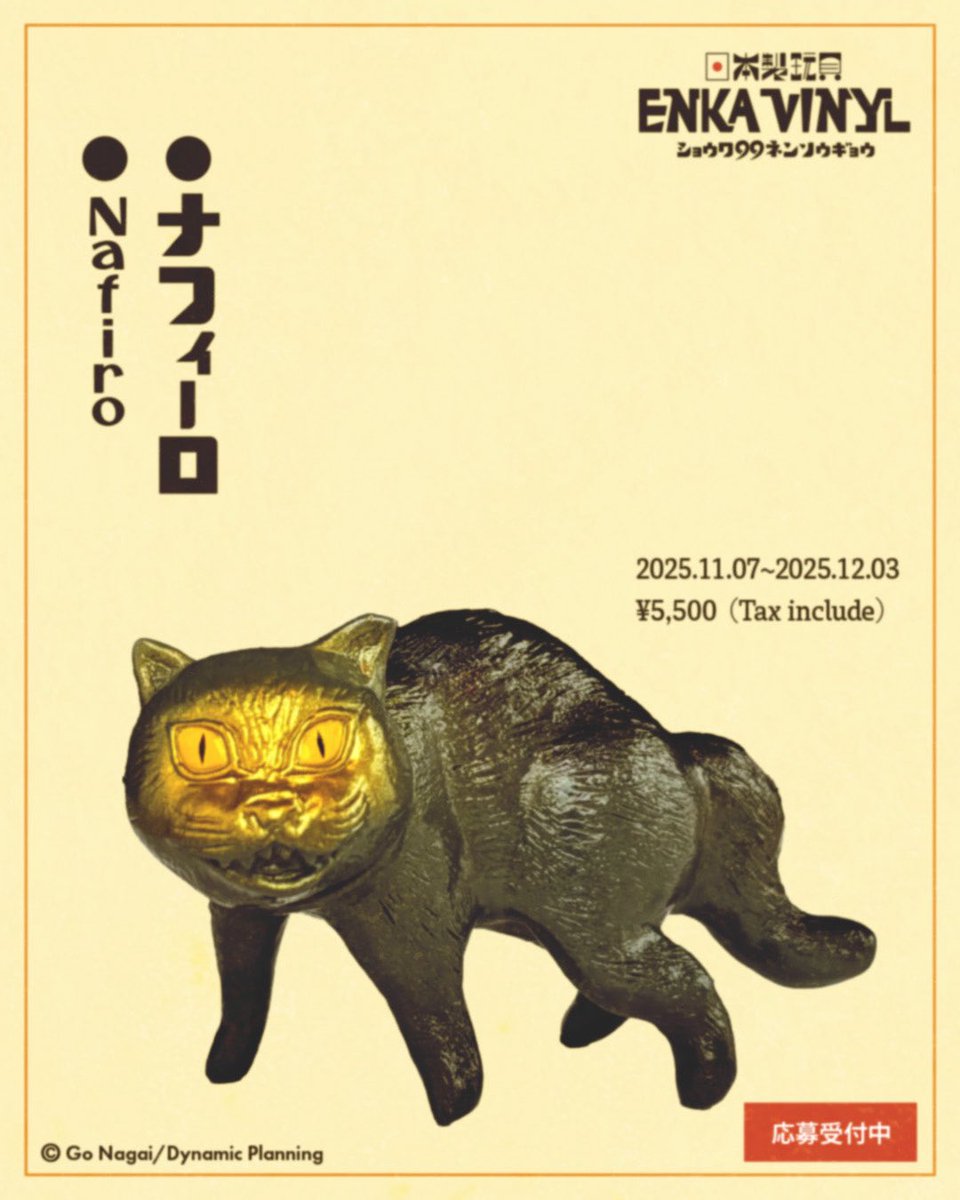 ENKAVINYL エンカビニール ゴーゴン大公 ホビラン ホビーラウンド 33