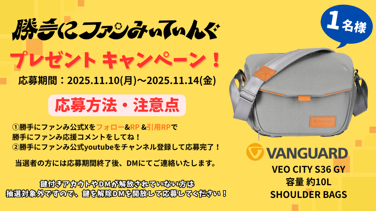 Z___unofficial's tweet photo. 🎉#勝手にファンみ プレゼントキャンペーン 🎉
今回は VANGUARD さんより豪華プレゼント🎁

👜 VEO CITY S36 GY（容量 約10L） を1名様に✨

【応募方法】
①公式Xをフォロー＆RP＆引用RPで応援コメント💬②YouTubeチャンネル登録で応募完了📷
📅応募期間：11/10(月)〜11/14(金) https://t.co/SuFlsYKHDa