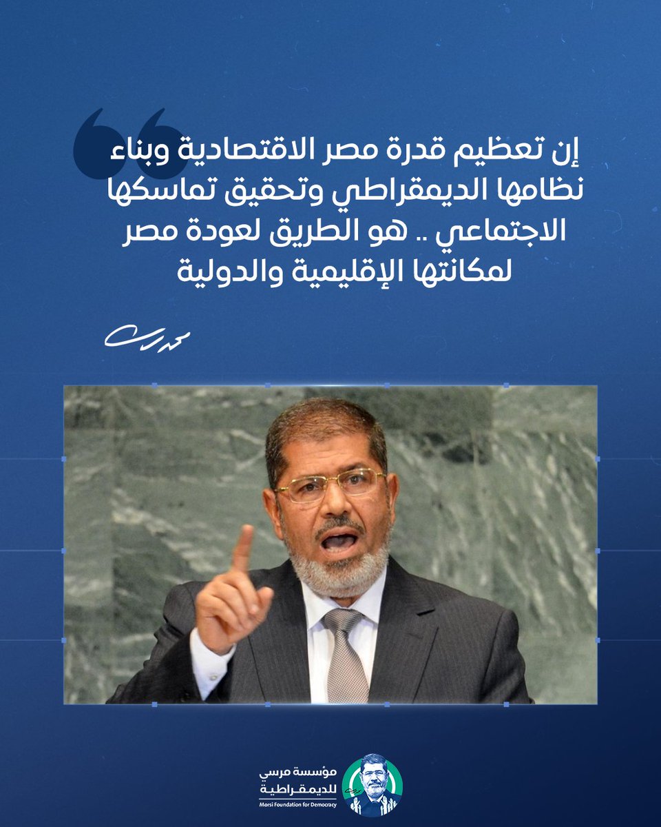 هكذا كان #الرئيس_الشهيد_محمد_مرسي يسعى بكل جهد لاستعادة مكانة #مصر الدولية، ليعود دورها الريادي في الساحة العالمية.