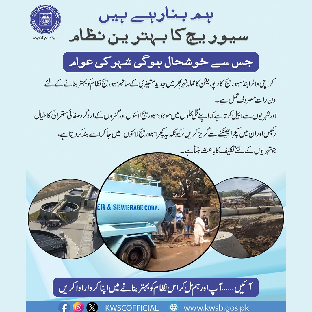 KWSCOfficial's tweet image. The Karachi Water &amp;amp; Sewerage Corporation is working day and night with modern machinery to improve the sewerage system. Citizens are requested to avoid dumping garbage around sewerage lines and manholes, as this practice disrupts the system.
#seweragesystem #PublicServiceMessage