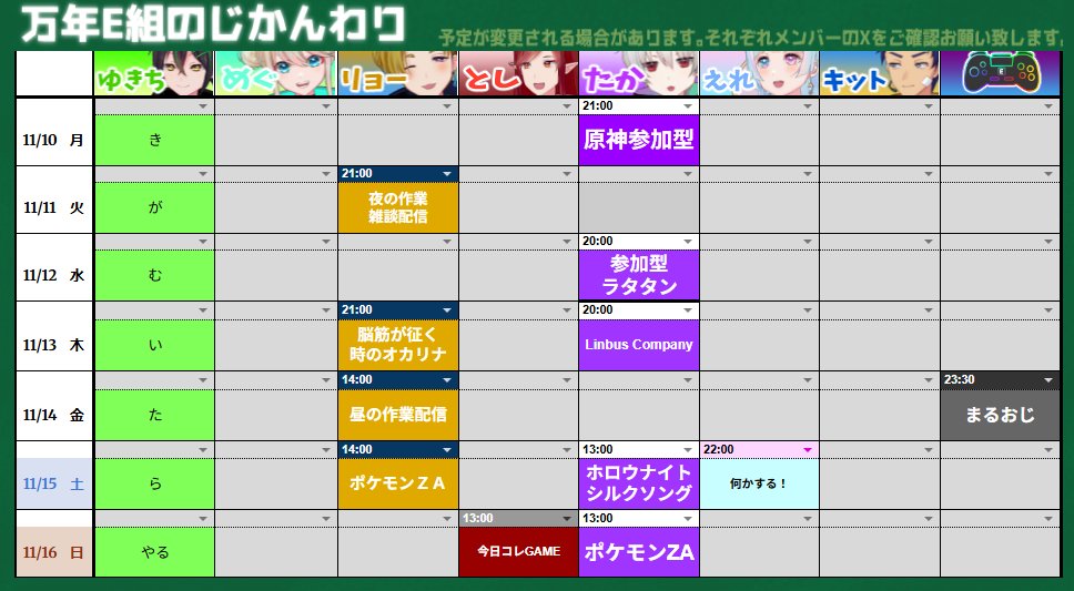 eclass_M's tweet image. 📅今週の万年E組時間割です📅

みなさん、おはようございます。
今週の万年E組はポケモンZAをやるメンバーが二人！
最新ゲームを楽しむようです。
まるおじもありますので、どうぞお楽しみに！

今週も万年E組をどうぞよろしくお願いします。

#万年E組時間割