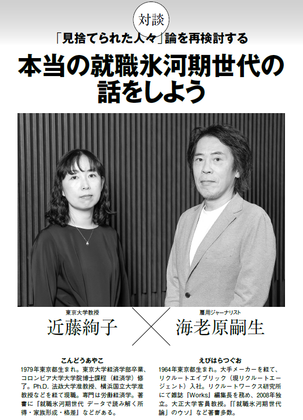 近藤絢子さんの『就職氷河期世代』（中公新書）がサントリー学芸賞を