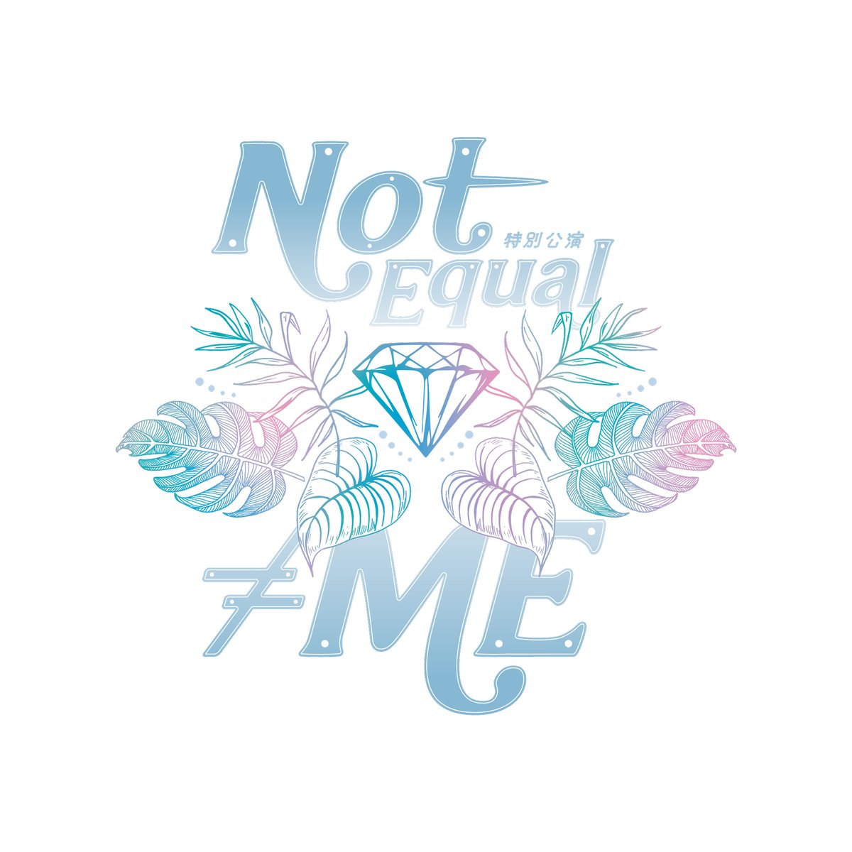 Notequal_ME's tweet image. 【#ノイミーイベント情報】

「≠ME 特別公演 2025」
各社プレイガイド2次受付中🎟️⟡.·

▼公演
11/28(金)・11/29(土)
📍東京都・有明アリーナ

▼受付期間
～11/19(水)23:59

▼詳細
not-equal-me.jp/news/detail/68…

皆様、ぜひお申込みください💎ˎˊ˗

#ノイミー特別公演2025
#ノイミー