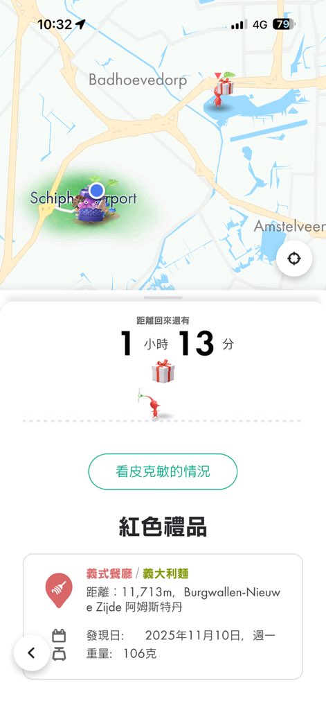 趕不上登機的皮克敏
