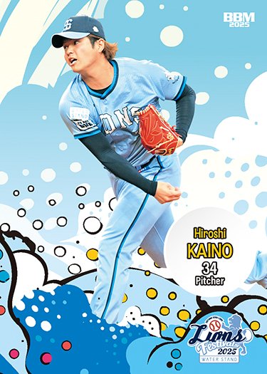 西武ライオンズ野球カード