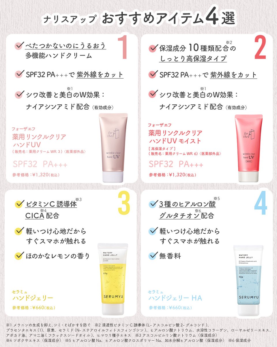 ＼気づけば手がカサつく季節に…🍂／

11月から始める #ハンドケア 🤲

知らないと差がつく3つのポイント👇
・塗るタイミング
・適量の目安
・塗り方のコツ

画像で詳細をチェック👀✨