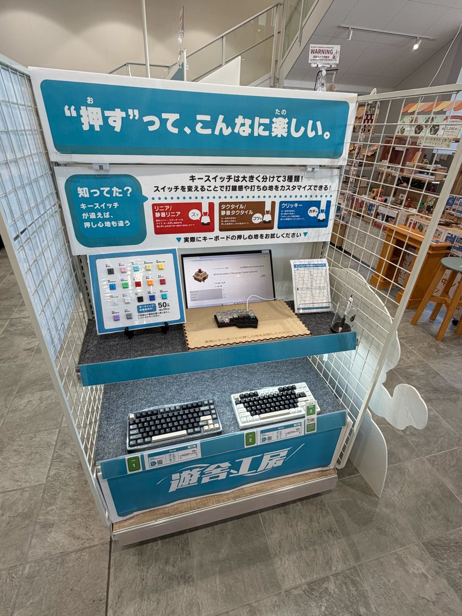 【取扱店のお知らせ】
先月からグッデイ姪浜店にて遊舎工房ブースを展開しています🎊

自作キーボードキットやカスタム用のキースイッチやキーキャップも取り扱っております。
自作キーボードを触れるコーナーもございますので、ぜひ打鍵感の違いなどお試しください！shop.gooday.co.jp/detail/42