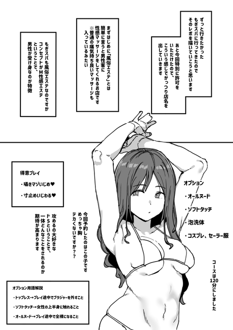 もぎスパに行ったらすごいテクの人に当たってキンタマ空っぽになるまで抜かれたレポ
(1/11) 