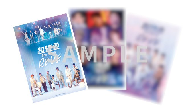 お知らせ 映画『超特急 The Movie RE:VE』 L2判サイズの【ポスター風