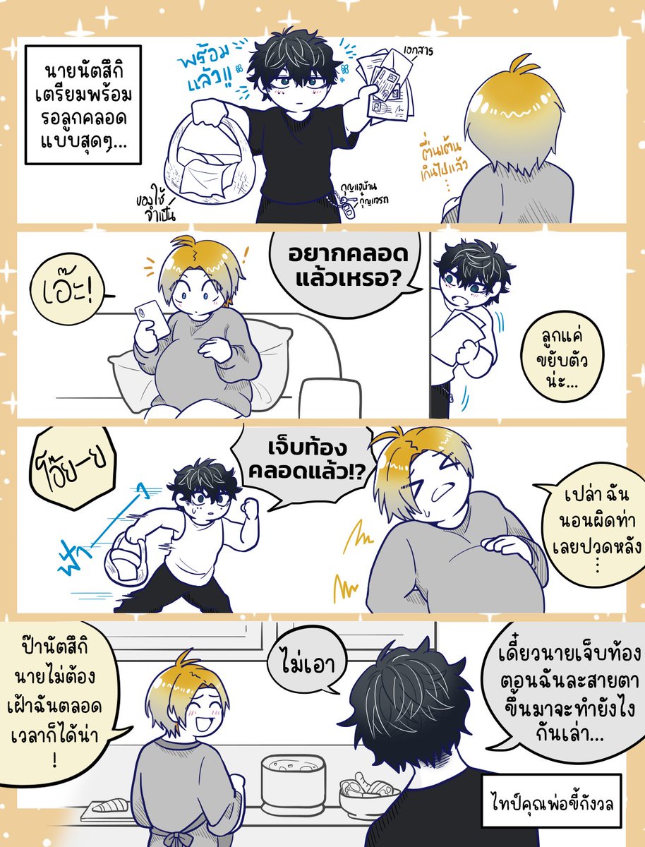 Huddgin404's tweet photo. เรื่องเล่าของว่าที่คุณพ่อ🔧💭#mpreg

#นัตสึชิน #natsushin #나츠신 #ナツシン ntsn https://t.co/81j9MYwuDc