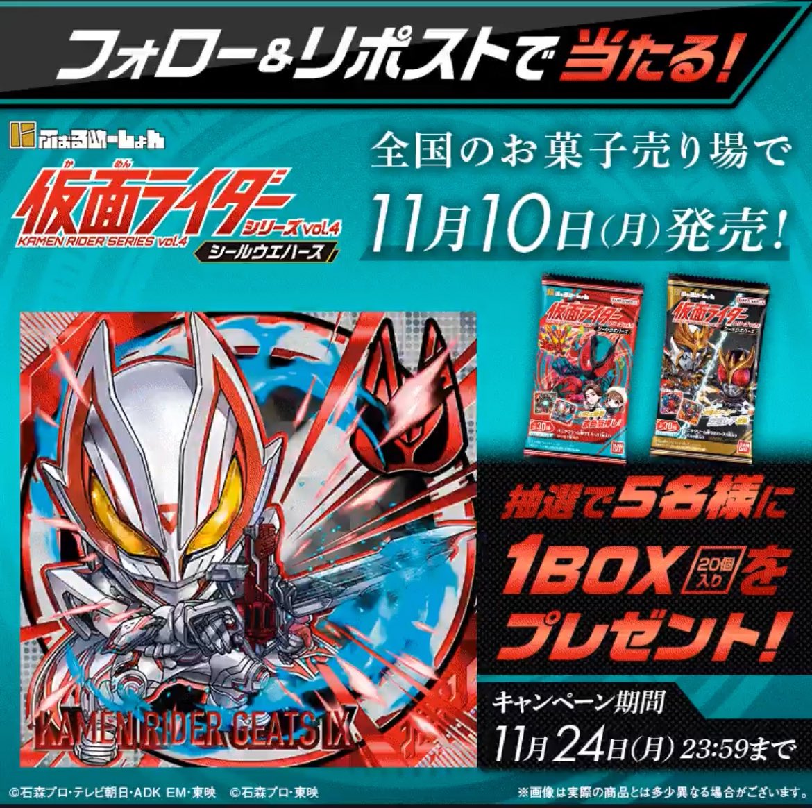 私にギーツをください