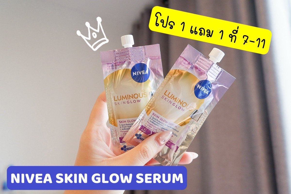 pimrypraew's tweet photo. NIVEA Skin Glow Serum เซรั่มยืนหนึ่งเรื่องลดรอยสิวจุดด่างดำ ฝ้าได้อย่างมีประสิทธิภาพ ทำให้หน้าหมองๆ โกลว์ใสภายใน 3 วันเท่านั้น!!! 
ตัวนี้มีโปรโมชั่น 1 แถม 1 ที่ 7-11 ด้วยน้าสาวๆ ควรค่าแก่การไปตำโดยด่วน ถึง 12 พ.ย. 68 นี้เท่าน้านนน #รีวิวบอกต่อ #ใช้จริงรีวิวจริง https://t.co/TzJvJ6qWbz