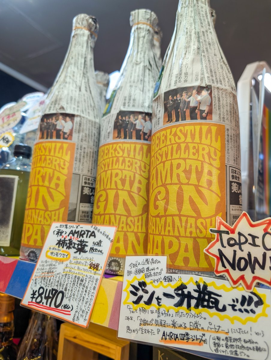 lqhasekita's tweet image. 山梨県 #GEEKSTILL さんから
⚡〈秋〉柿紅葉・一升瓶サイズ 初入荷⚡
「四季シリーズ」は、山梨の春夏秋冬其々の季節を象徴するボタニカルを軸に造られた初定番GIN。
今までは山梨県内のみでしたが今回より全国での取り扱いが可能になり当店にもやってきやした！！！