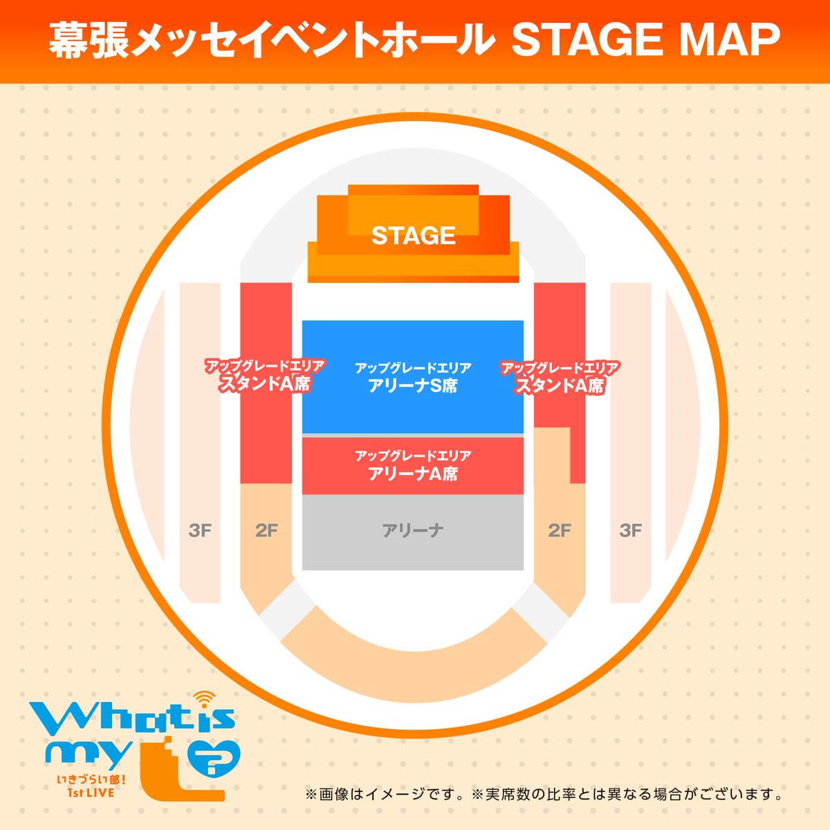 ikizulive_staff's tweet image. ■━━━━━━━━━━━━━━━━━━━□ 
🚨アップグレード抽選申込本日まで！！🚨 
□━━━━━━━━━━━━━━━━━━━■ 

#いきづらい部 ！1st LIVE ～ What is my L ? ～
最速先行抽選でチケット購入済みの方が対象の
座席のアップグレード抽選の申込がいよいよ【本日23:59】まで！…