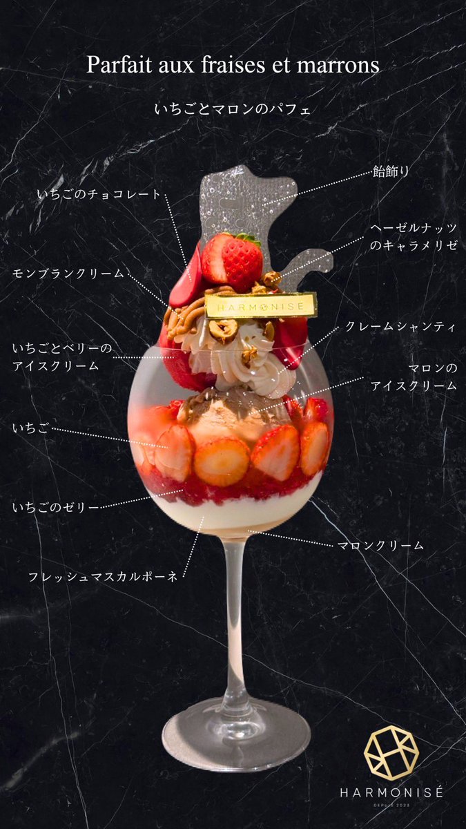 HARMONISE2023's tweet image. 【いちごとマロンのパフェ】

アルモニゼ自慢の季節のフルーツパフェ、大人気のいちごがスタートしました🍓

いちごの酸味とマロンの甘みが相性抜群です⭐️ 

ご予約・ご来店心よりお待ちしております❕

ご予約はこちら⬇️

HARMONISÉ
050-5593-3927
東京都世田谷区成城1-2-5 成城増田ビル 1F…