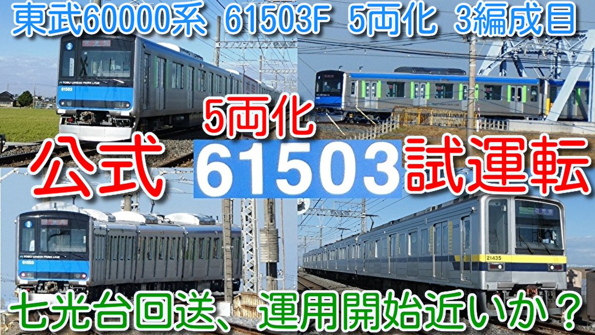 azumatakeshi（東武 あずまたけし）【鉄道系】 on X