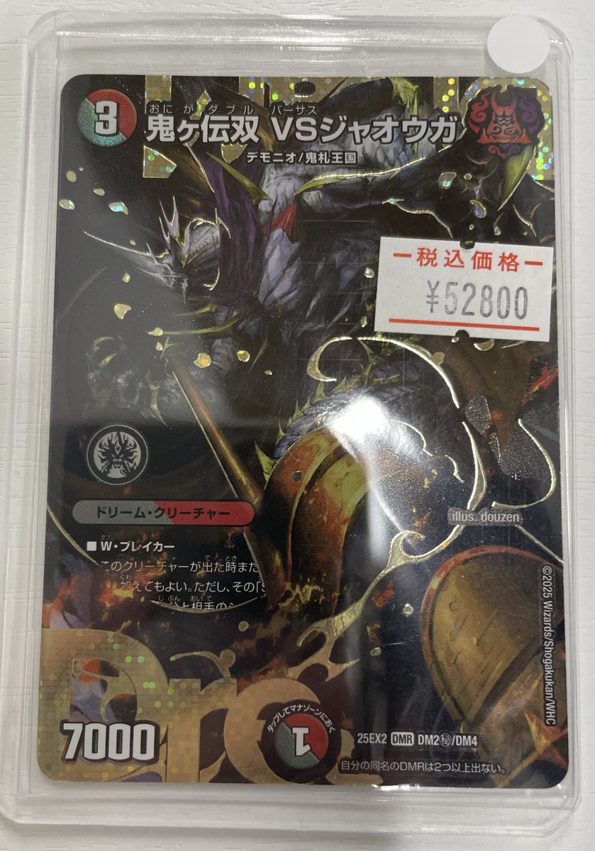 ＃メルカードデュエマ
＃デュエルマスターズ

鬼ヶ伝双VSジャオウガ㊙入荷しました🔥

店頭通販にて￥52800で販売中です🔥

↓通販ページはこちらから↓
mercarddm.jp/product/12289