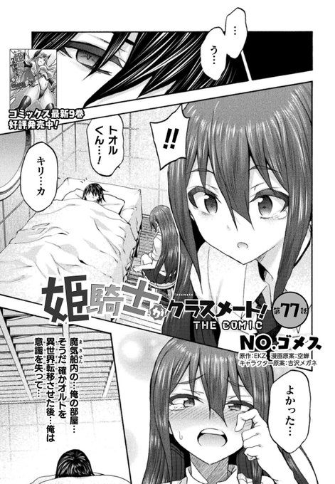 姫騎士がクラスメート!最新話載ってます!(詳細な告知もあとで… 