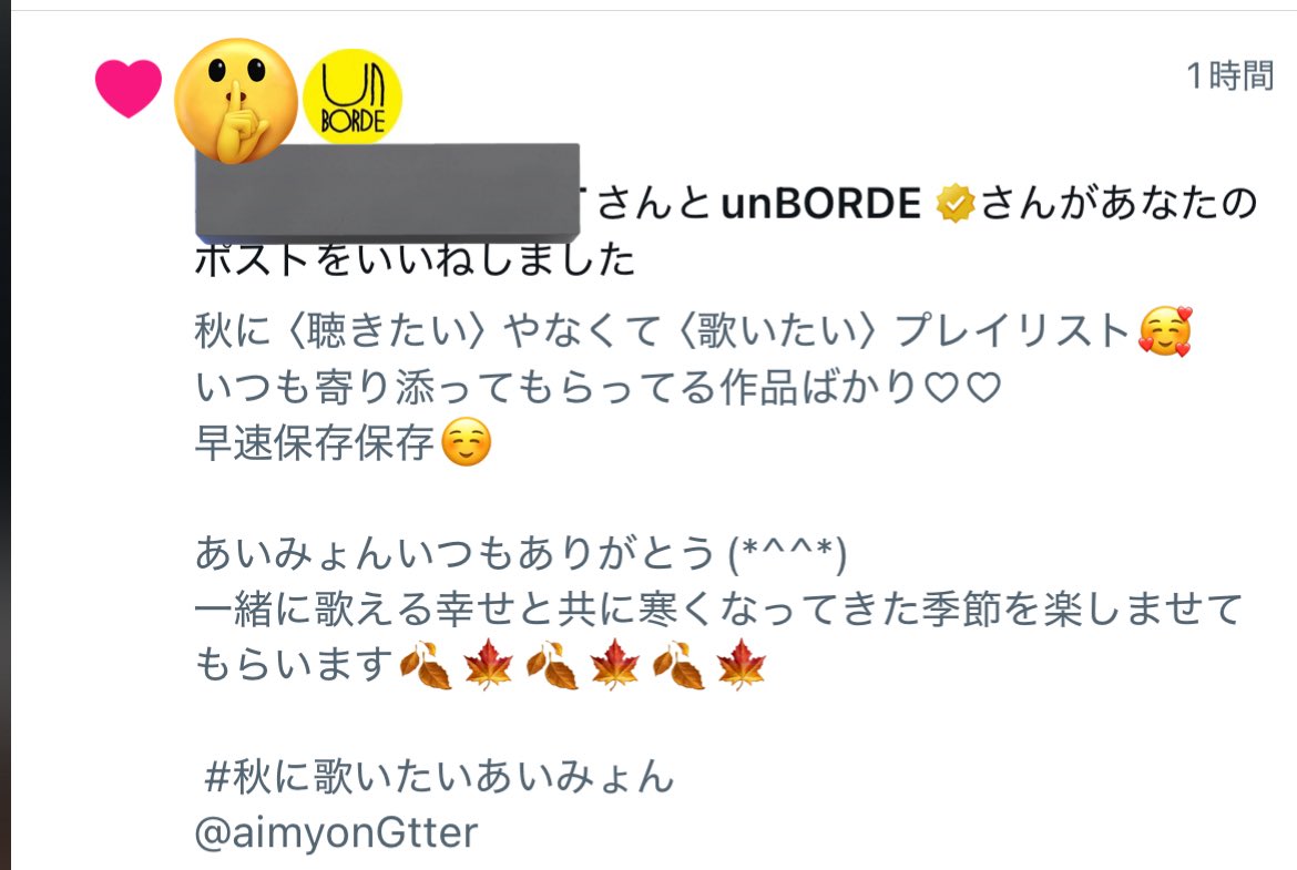 (*˙ﾉ(˙꒫˙*)ｺｿｺｿ〈unBORDE様、見ていただきありがとございます〉

寒くて秋は何処？みたいな体感ですが😅あいみょんとデュエットしてるような気分味わってます(◍︎´꒳`◍︎)
素敵なプレイリスト作成頂き感謝🐿🥁

<a href="/unborde/">unBORDE</a> 
<a href="/aimyonGtter/">あいみょん 🦭</a> 
<a href="/aimyonGtter/">あいみょん 🦭</a>