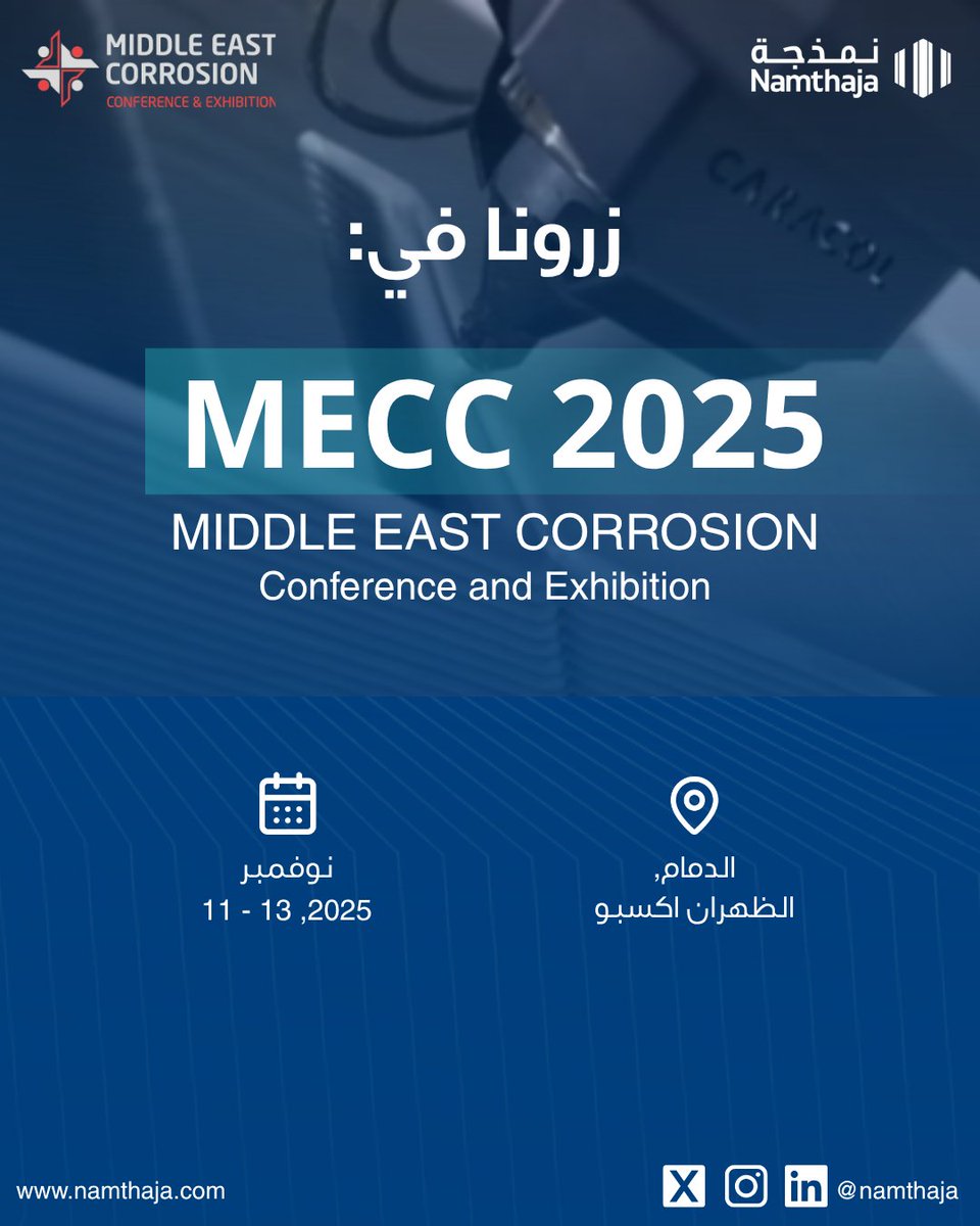 انضموا إلينا في معرض MECC

 حيث نعرض  حلولًا مبتكرة لمشاكل التآكل عبر تقنيات الطباعة ثلاثية الأبعاد، محوّلة التحديات إلى أداءٍ طويل الأمد وكفاءةٍ أعلى في التصنيع.

📍 الظهران إكسبو – السعودية
📅 11–13 نوفمبر 2025