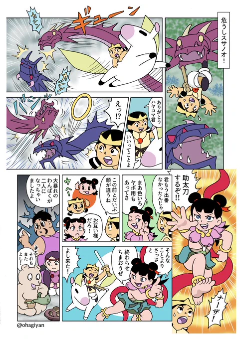 『ぼくの #わんぱく王子の大蛇退治』第6回。
今回で終わるつもりが、終わりませんでした(^_^;)。
次こそ最終回です。
前回のお話。
https://t.co/oOlorE9nh1 