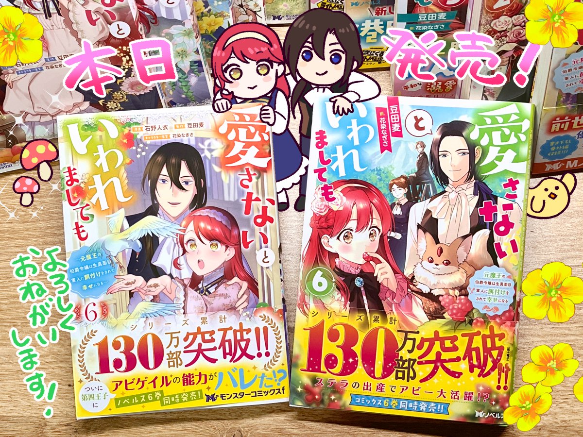 本日コミカライズ版「愛さないといわれましても～元魔王の伯爵令嬢は生