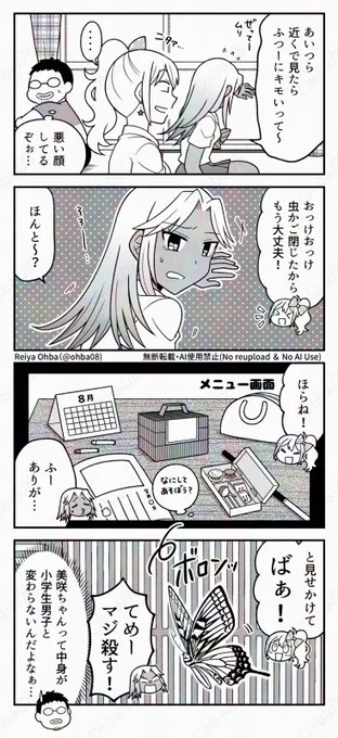 ギャルとおじさんがレトロゲームで昭和の夏休みを満喫する(3/4) 