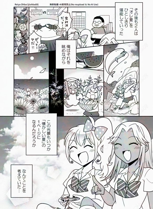 ギャルとおじさんがレトロゲームで昭和の夏休みを満喫する(4/4) 