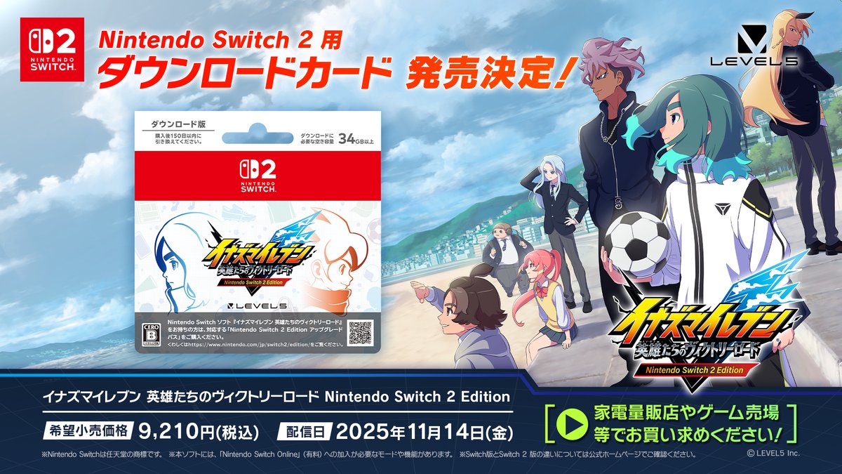 大変お待たせ致しましたニャン！ 「イナズマイレブン 英雄たちの