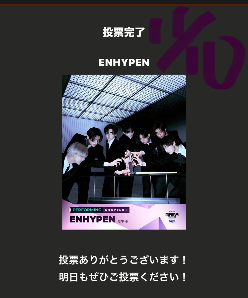 merry_cocoa's tweet photo. ENHYPENに大賞🏆贈りたい🎁 

#ENHYPEN  
 #2025MAMAVOTE 

♡RPも有効 ♡
1 rt = 1 vote 
1 reply = 1 vote 

投票🗳️こちらから
🔗https://t.co/hFxDS5qQih… https://t.co/eSdgsNZ1sB