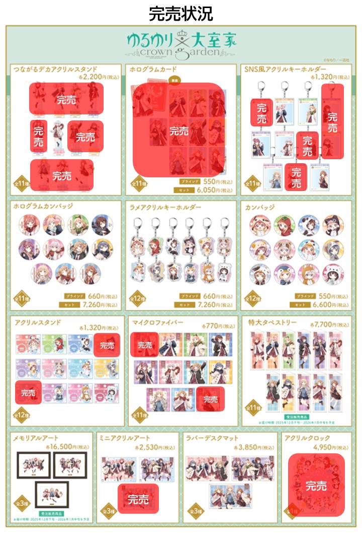 ゆるゆり×大室家×アトレ秋葉原」公式 (@yryr_omrk_party) / Posts / X