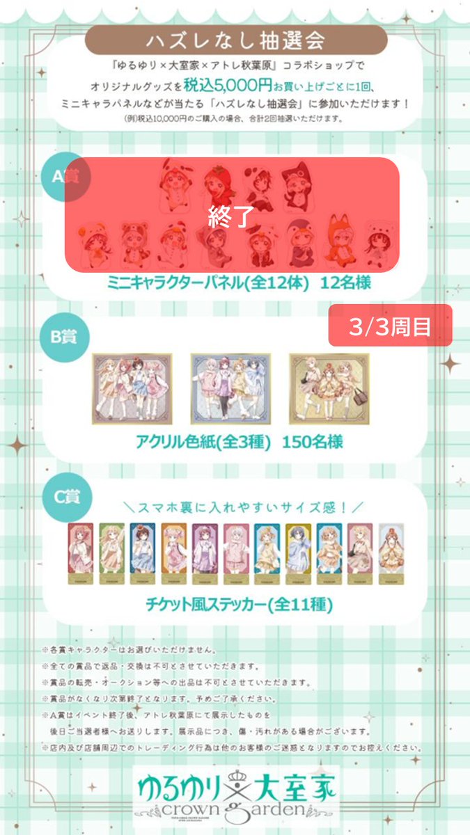 ゆるゆり×大室家×アトレ秋葉原」公式 (@yryr_omrk_party) / Posts / X