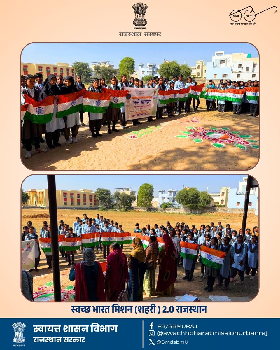 नगर पालिका बोरावड द्वारा राष्ट्रीय गीत के 150 वर्ष पूरे होने के उपलक्ष्य में आज पीएम श्री स्कूल में वंदे मातरम् अभियान का आयोजन किया गया । अभियान के तहत स्कूल के प्रधानाचार्य मनीष जी पारीक द्वारा सिंगल यूज़ प्लास्टिक की जगह कागज व कपड़े के बैग का उपयोग कर विद्यार्थियों को