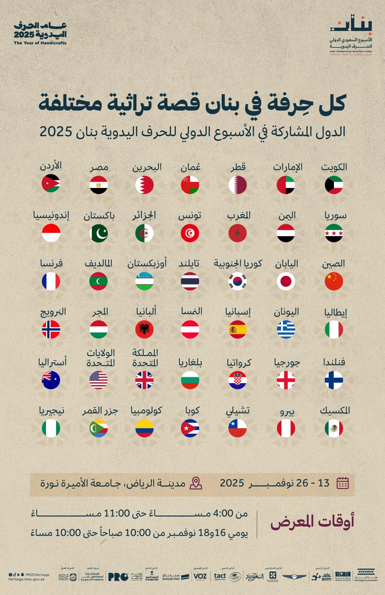في #بنان جمال حِرفي مشترك بين الثقافات. 

احجز تذكرتك مجاناً:
webook.com/ar/events/bana…

#عام_الحرف_اليدوية_2025
#هيئة_التراث