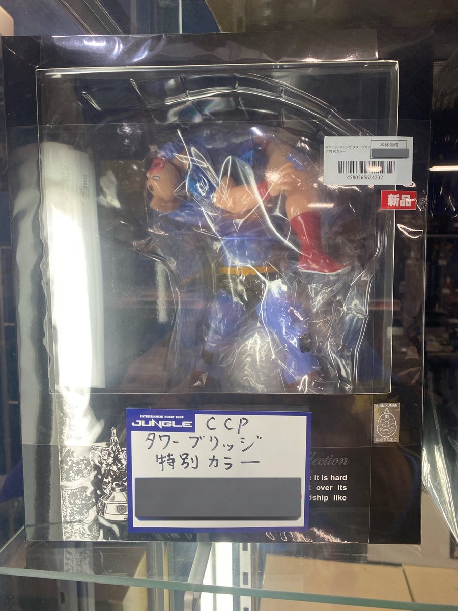 CCP CMC タワーブリッジ 特別カラー キン肉マン ロビンマスク CCP NO