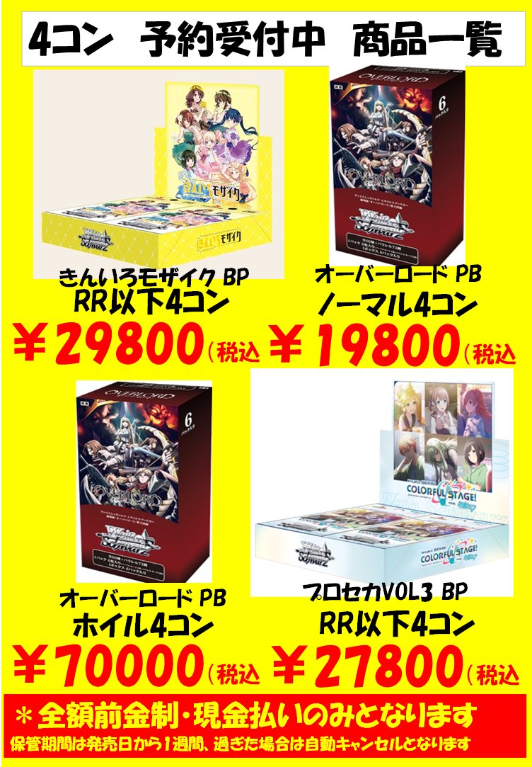 きんいろモザイク4