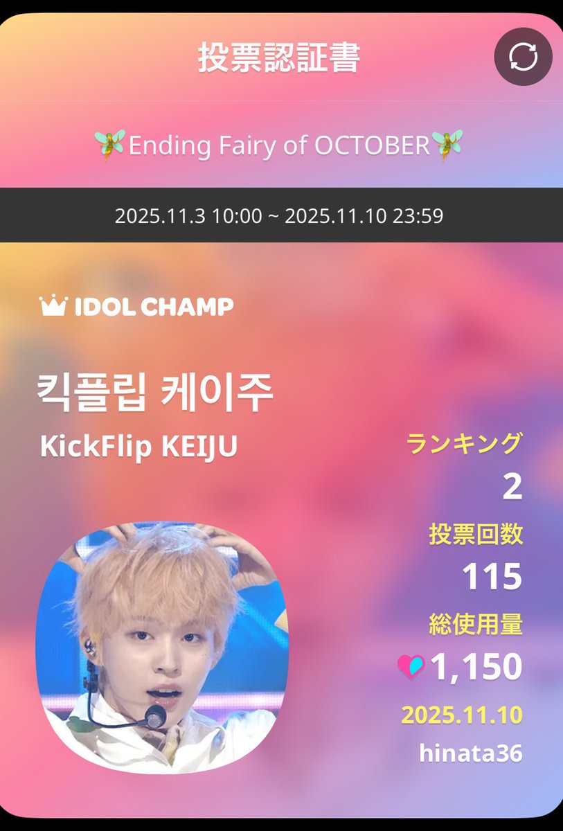 KickFlip ケイジュ 誕生日トレカ MAKESTAR サイン会特典 2025年最新