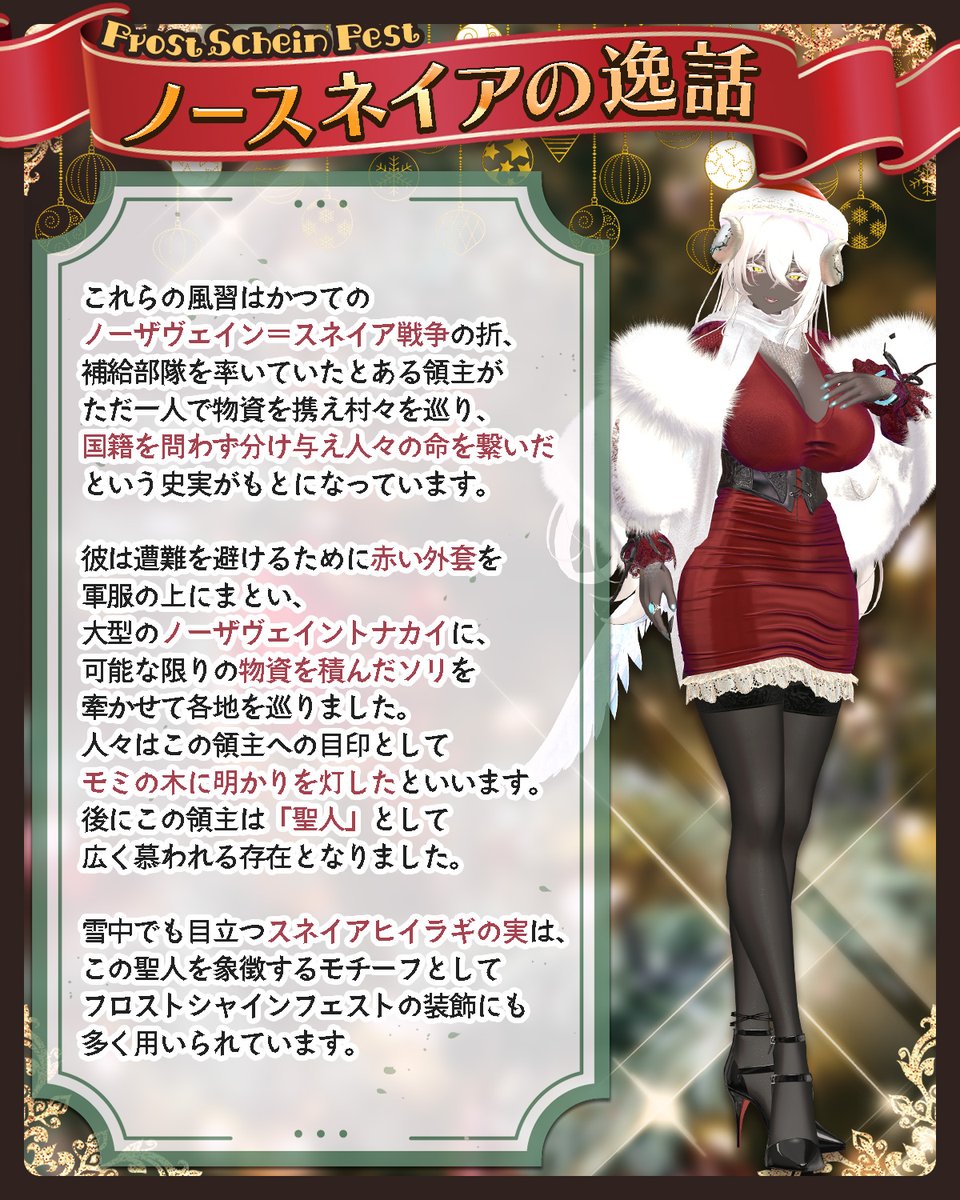 【📢シーズンイベント】
エーレに「フロストシャインフェスト」の季節がやってきます❗️
モミの木を飾り、赤い外套を身に着け、大切な人に贈り物をしましょう🎄
ノースネイアの要人たちは、パーティーの準備も始めているようですよ🍷
#メリフロ
#VRC貴族サロン