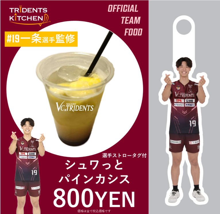 VC長野トライデンツ (@vc_tridents) / Posts / X