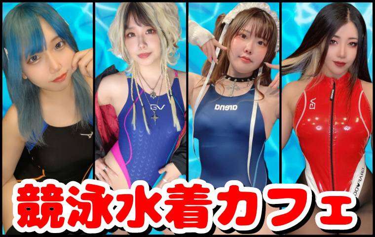 【グラマラスフェス02@12月7日プラザマーム】
💞出展サークル💞
2階 A-9,10  競泳水着カフェ
酒乱にゃまさん <a href="/Nyama_0310/">酒乱にゃま😈競泳水着カフェ店長🍖コスホリM03</a>

*会場配置図→glamorousfes.com/circle_layout
*チケット前売り→eplus.jp/sf/detail/4414…