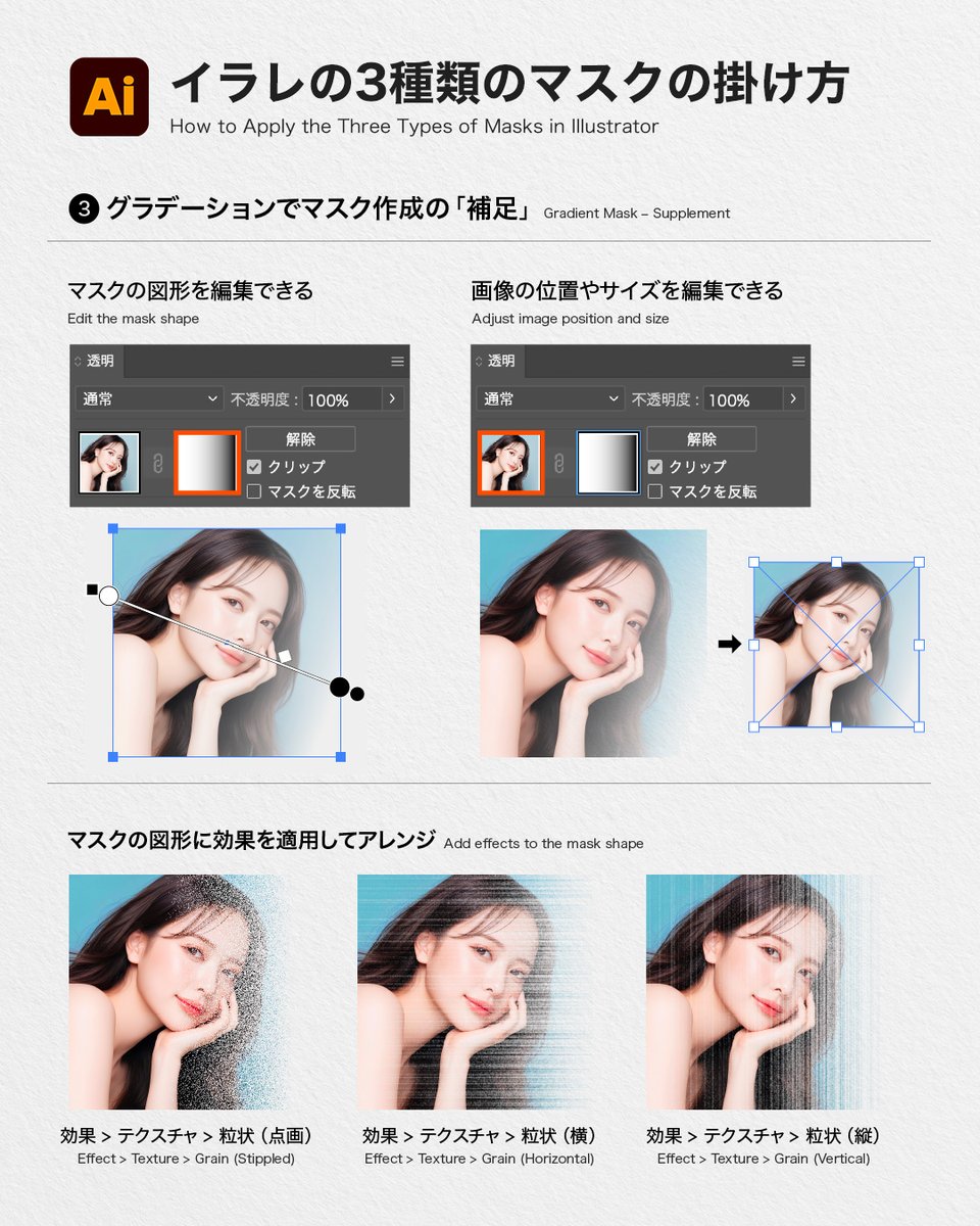 DesignSpot_Jap's tweet image. イラレの3種類のマスクの掛け方💡
#Illustrator