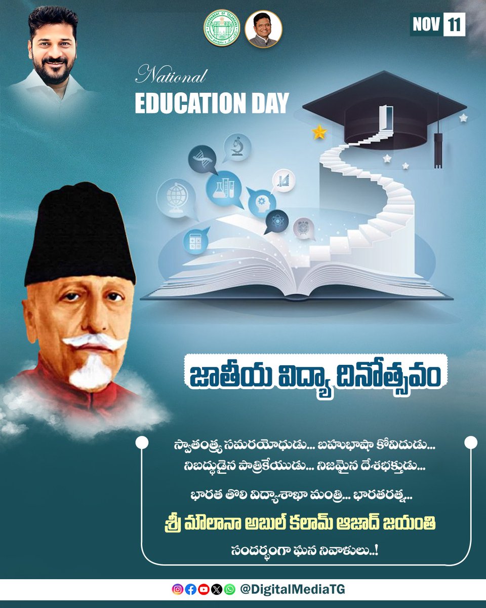 భారత తొలి విద్యాశాఖా మంత్రి... భారతరత్న...
శ్రీ మౌలానా అబుల్ కలామ్ ఆజాద్ జయంతి 
సందర్భంగా ఘన నివాళులు..!💐

#MaulanaAzad #NationalEducationDay

<a href="/TelanganaCMO/">Telangana CMO</a> <a href="/revanth_anumula/">Revanth Reddy</a> <a href="/OffDSB/">Sridhar Babu Duddilla</a>