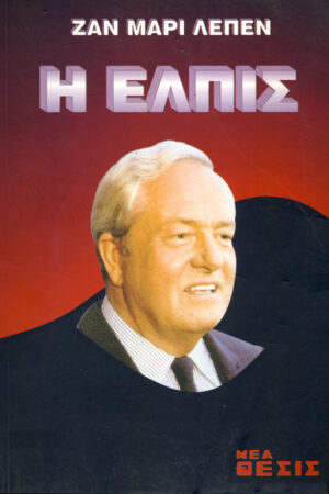 neathesis's tweet image. Κυκλοφορεί από τις εκδόσεις Νέα Θέσις