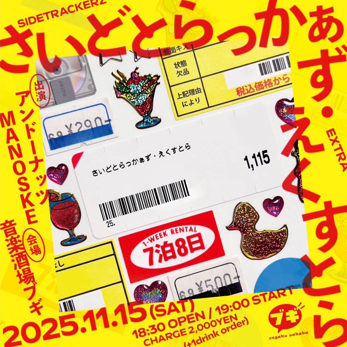 #音楽酒場ブギ 通常バー営業でオープン。
今週もよろしくお願いします！

【今週の営業案内】

11/10(月)　通常バー営業

11/11(火)　住吉放送部vol.2

11/12(水)〜14(金)　通常バー営業

11/15(土)　さいどとらっかぁず・えくすとら

11/16(日)　休み