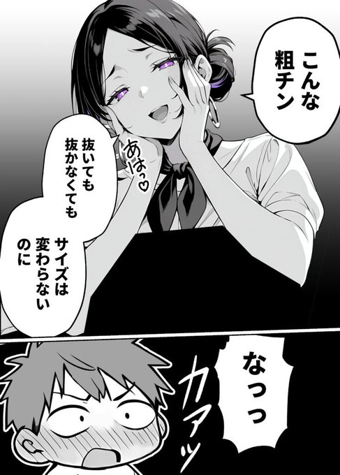 イキった童貞くんが
お姉さん泣かされるお話です💜

リプ&プロフURLに
センシ対策済み48P掲載ページあります👇️ 