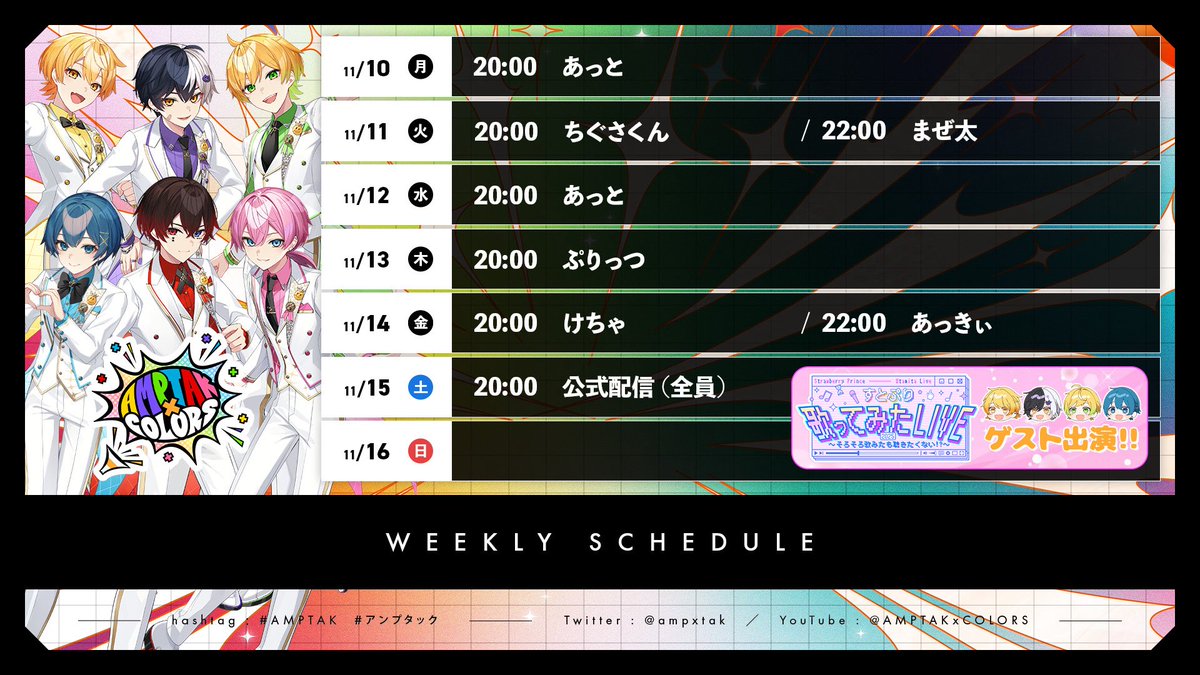 AMPTAKxCOLORS(アンプタックカラーズ) (@ampxtak) / Posts / X