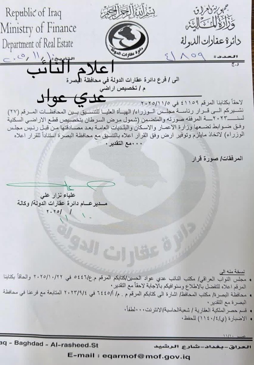 متابعة مستمرة من النائب عدي عواد التميمي لتخصيص قطع اراضي لمرضى السرطان  .

المكتب الإعلامي