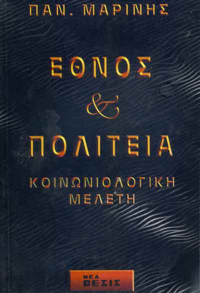 neathesis's tweet image. Κυκλοφορεί από τις εκδόσεις Νέα Θέσις