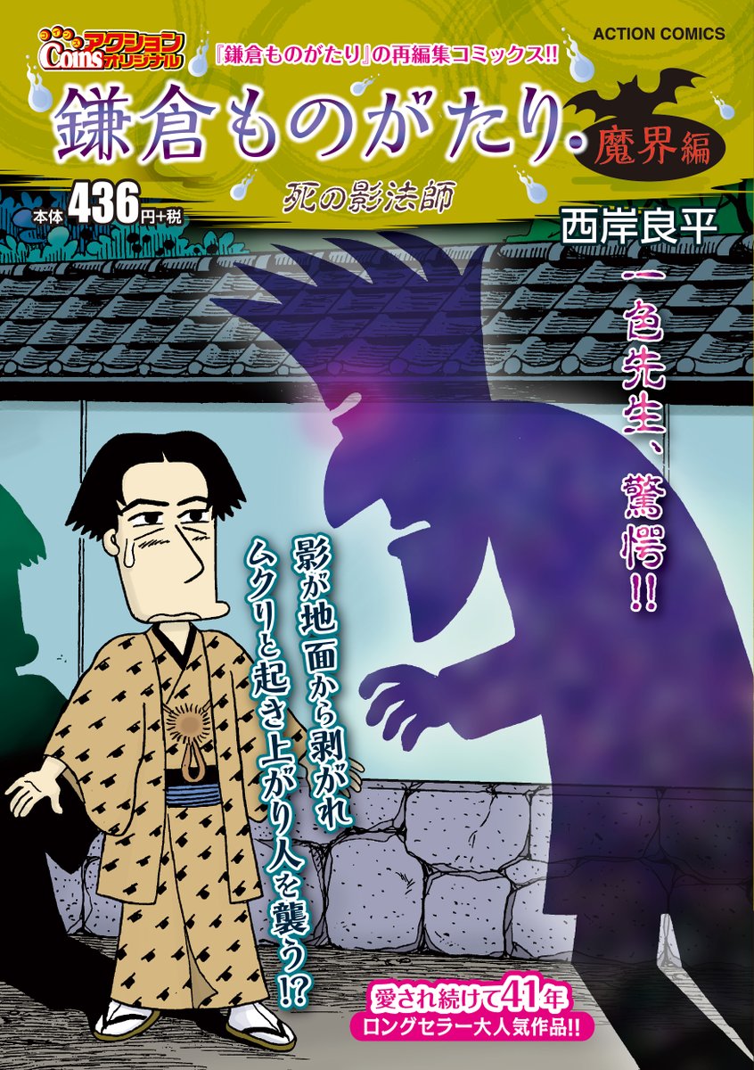 鎌倉ものがたり【公式】 (@tale_of_kmkr) / Posts / X